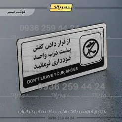 نشانگر راهنما مولتی از قرار دادن کفش پشت درب واحد خودداری کنید - Image 10